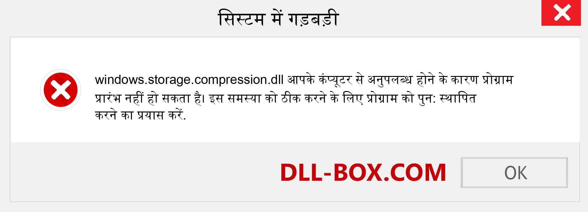 windows.storage.compression.dll फ़ाइल गुम है?. विंडोज 7, 8, 10 के लिए डाउनलोड करें - विंडोज, फोटो, इमेज पर windows.storage.compression dll मिसिंग एरर को ठीक करें