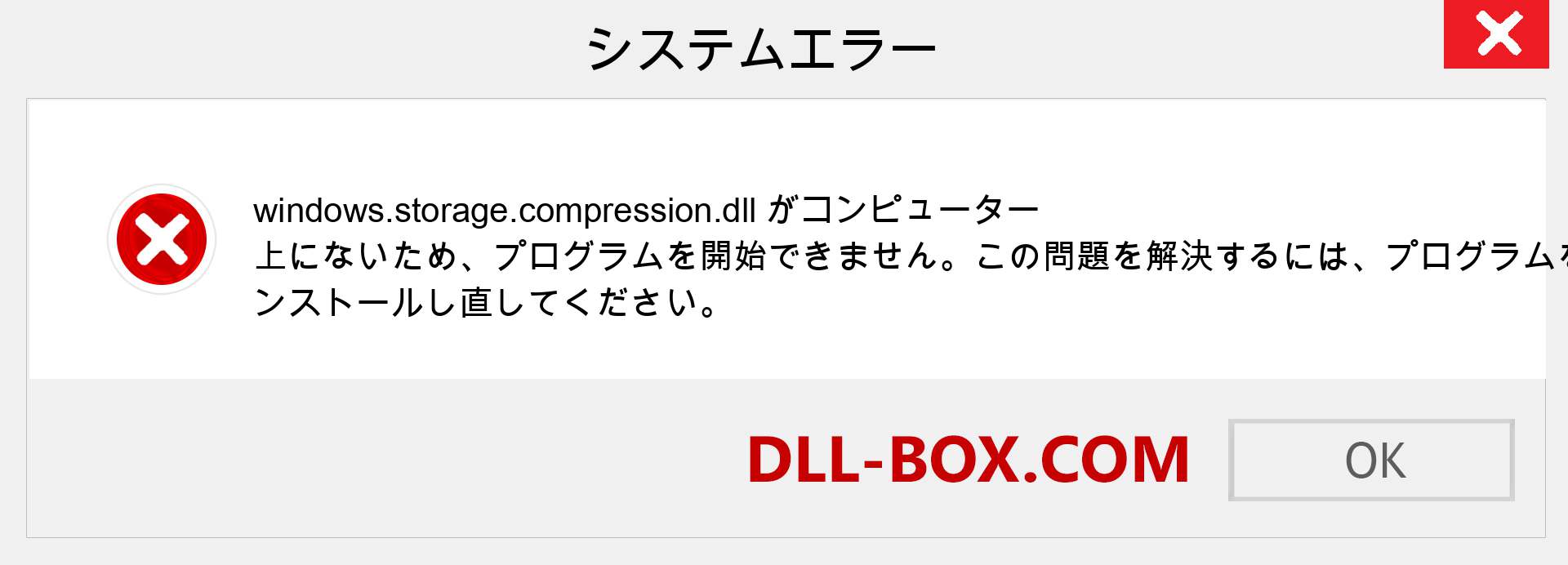 windows.storage.compression.dllファイルがありませんか？ Windows 7、8、10用にダウンロード-Windows、写真、画像でwindows.storage.compressiondllの欠落エラーを修正