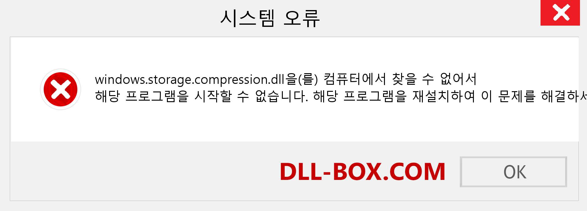 windows.storage.compression.dll 파일이 누락 되었습니까?. Windows 7, 8, 10용 다운로드 - Windows, 사진, 이미지에서 windows.storage.compression dll 누락 오류 수정